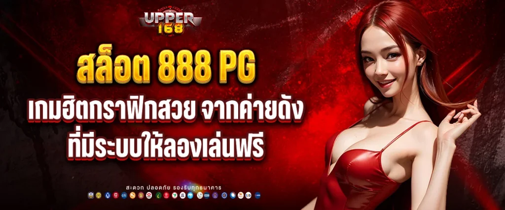 สล็อต 888 pg
