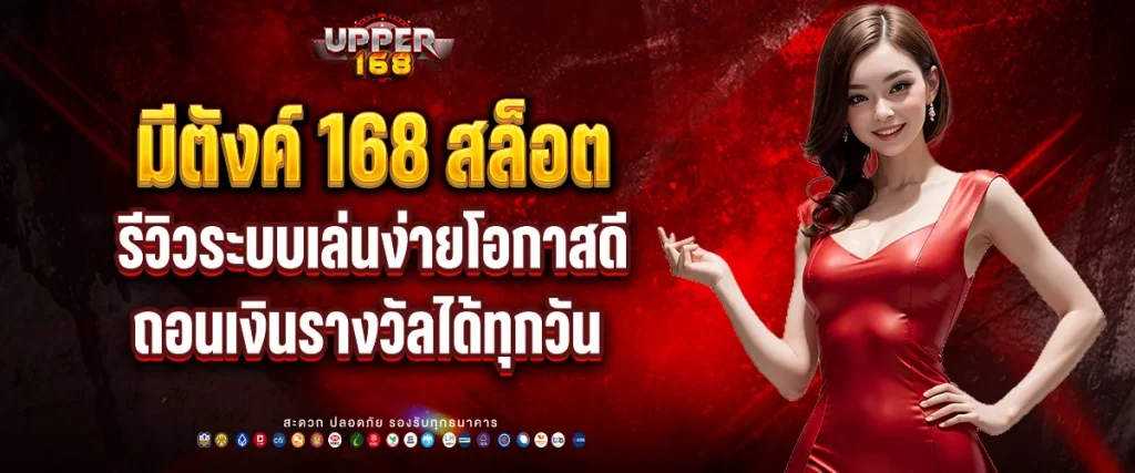 มี ตังค์ 168 สล็อต
