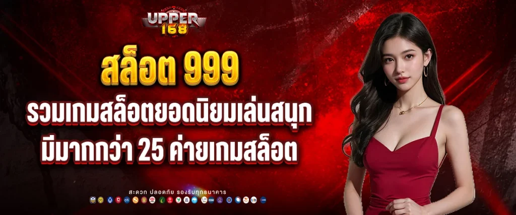 สล็อต 999