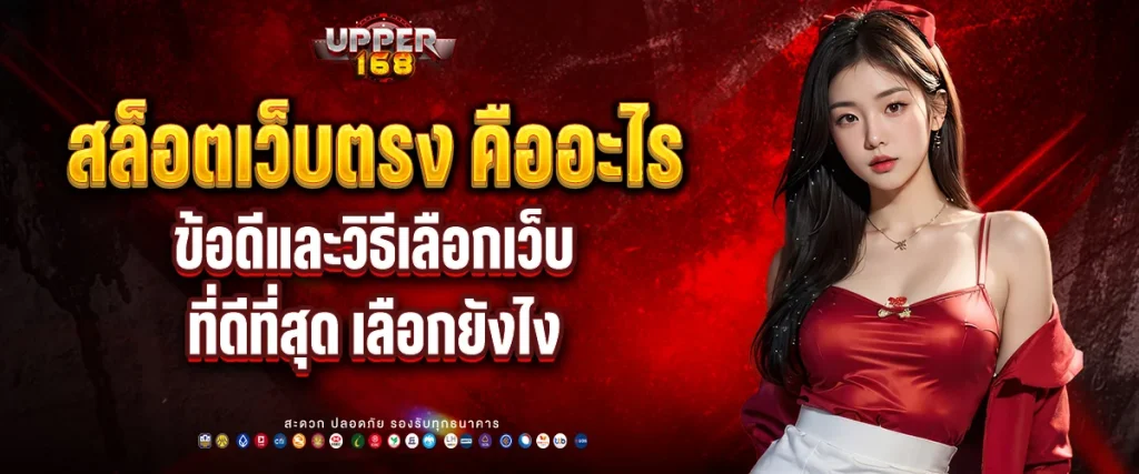 สล็อตเว็บตรง