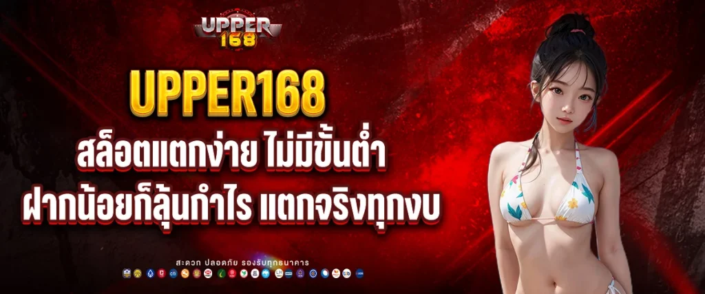 สล็อตแตกง่าย ไม่มีขั้นต่ำ