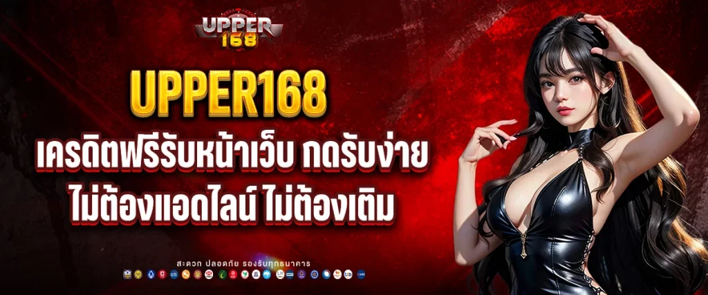 เครดิตฟรี รับหน้าเว็บ