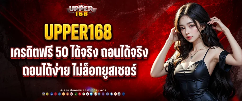 เครดิตฟรี 50 ได้จริง