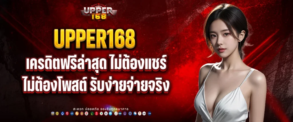 เครดิตฟรีล่าสุด ไม่ ต้อง แชร์